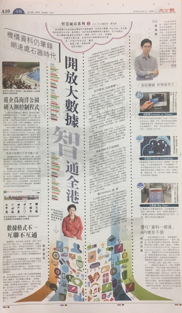 21-DEC-2016_大公報_開放大數據智通全港